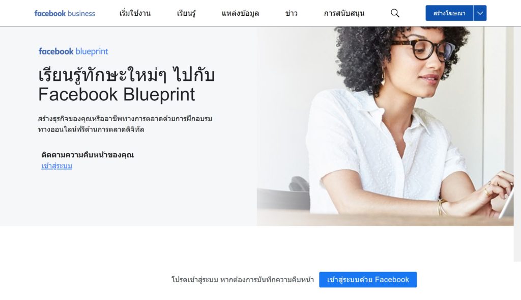 STARTUPNOW---แนะนำ---เครื่องมือ---ทำการตลาดออนไลน์---Facebook---Blueprint