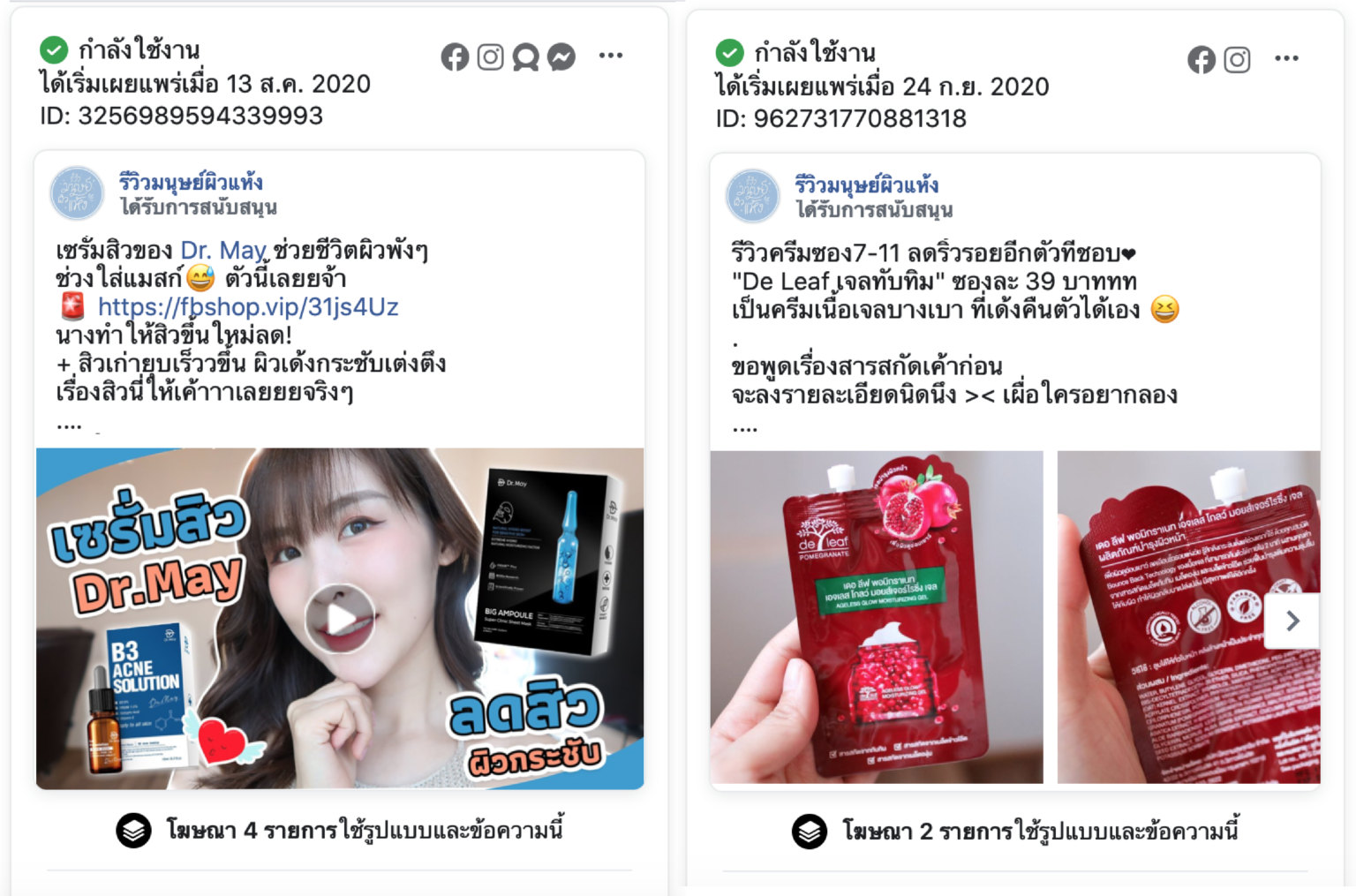 วิธีหาไอเดียคอนเทนต์ ได้ใน 5 นาทีด้วย Page Transparency 