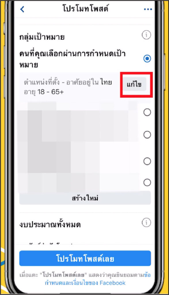 Facebook Ads สอนวิธียิงโฆษณาเฟสบุ๊คด้วยมือถือยังไงให้ปัง สำหรับมือใหม่